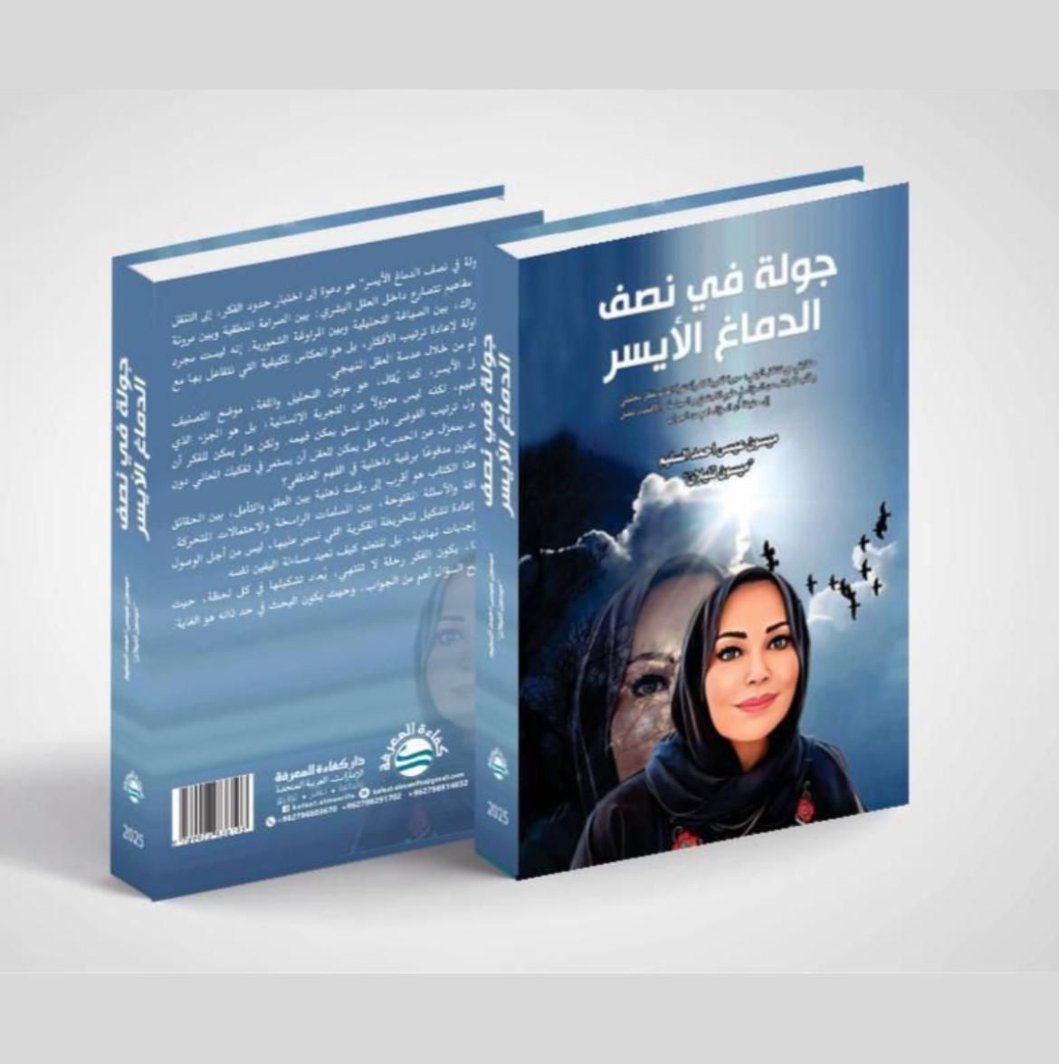 الدكتورة ميسون تليلان تشارك في معرض القاهرة الدولي للكتاب
