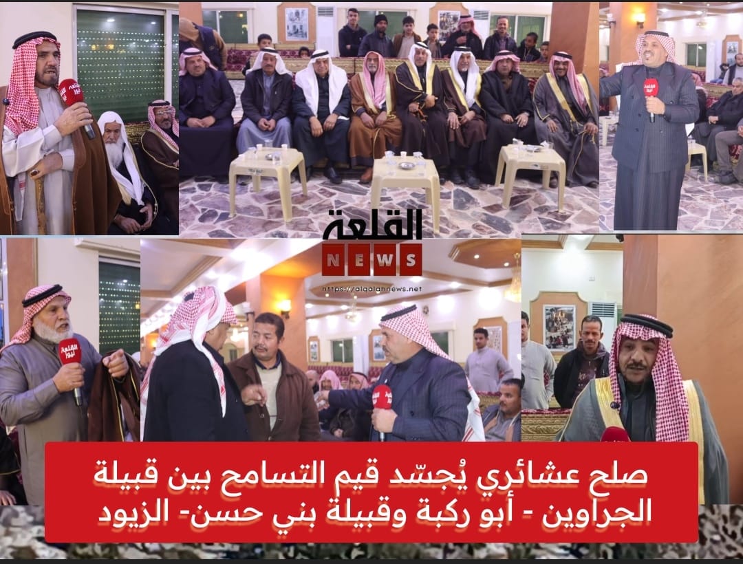 صلح عشائري يُجسّد قيم التسامح بين قبيلة الجراوين أبو ركبة وقبيلة بني حسن  الزيود