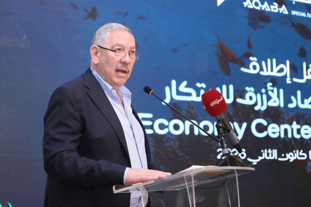 إطلاق مركز للاقتصاد الأزرق لدعم الابتكار بالعقبة