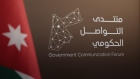 منتدى التواصل الحكومي يستضيف مدير عام هيئة الإعلام غدا