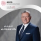 المؤسسة الأردنية JEDCO تهنئ الملك بعيد ميلاده