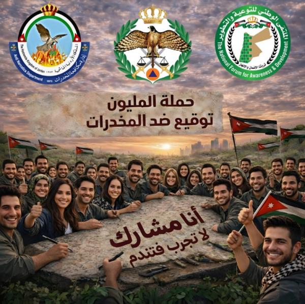 البدور يشكر المؤسسات الوطنية لمشاركتها في الحملة المليونية ضد المخدرات