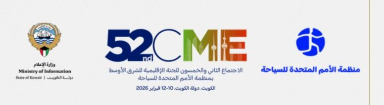 مؤتمر لتعزيز السياحة من خلال الذكاء الاصطناعي في الكويت