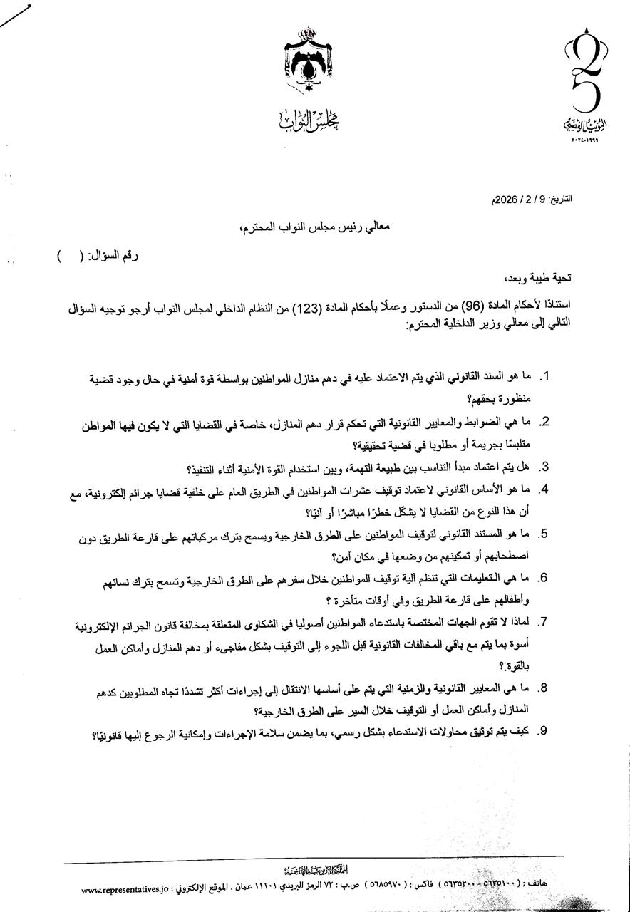 النائب هدى عتوم توجّه سؤالاً نيابياً لوزير الداخلية حول دهم المنازل وتوقيف المواطنين في قضايا الجرائم الإلكترونية