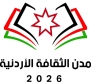 وزارة الثقافة تُعلن فتح باب استقبال تقديم طلبات المشاريع الثقافية للمشاركة في فعاليات الألوية الثقافية ( رابط )