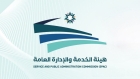 هيئة الخدمة تمدد فترة استقبال آراء موظفي القطاع العام حول الدوام الرسمي
