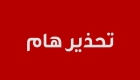 تحذير هام من السفارة الأمريكية لرعاياها في الأردن