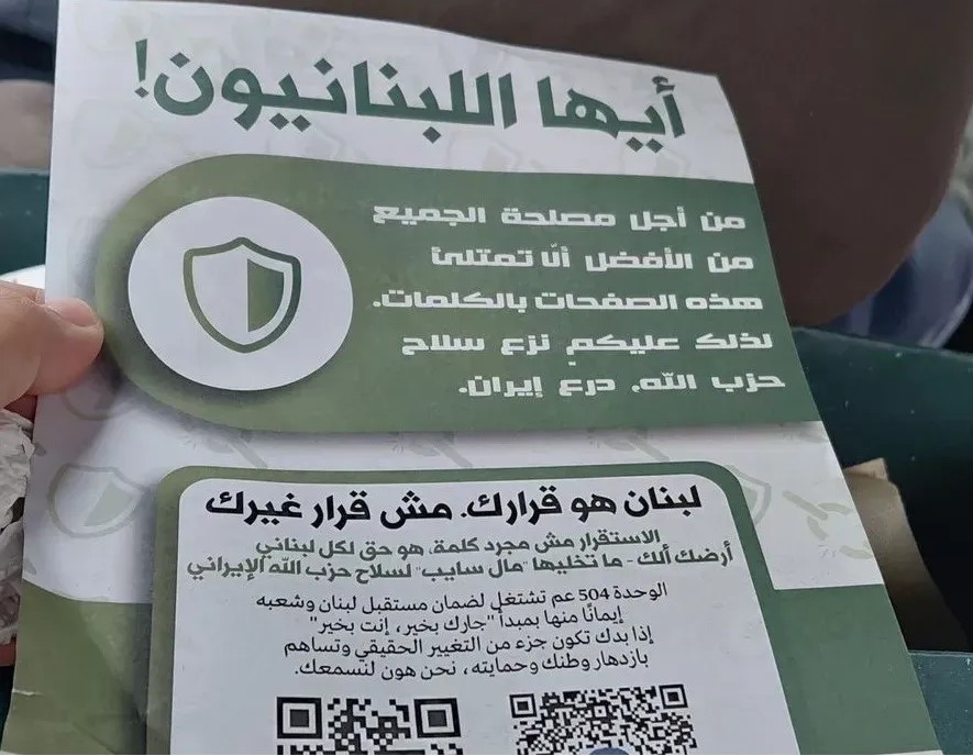 الجيش اللبناني يحذر من مسح (QR Code)في منشوراتإسرائيل