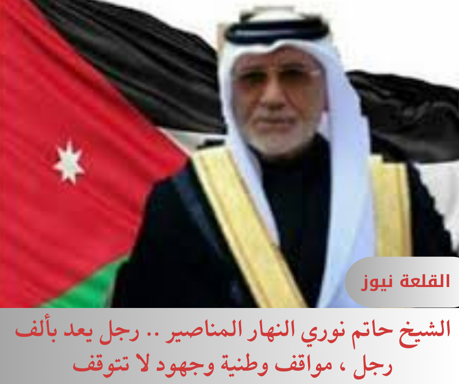 الشيخ  حاتم  نوري النهار المناصير .. كم رجل يعد بالف رجل وكم رجل يمر بلا عداد ...