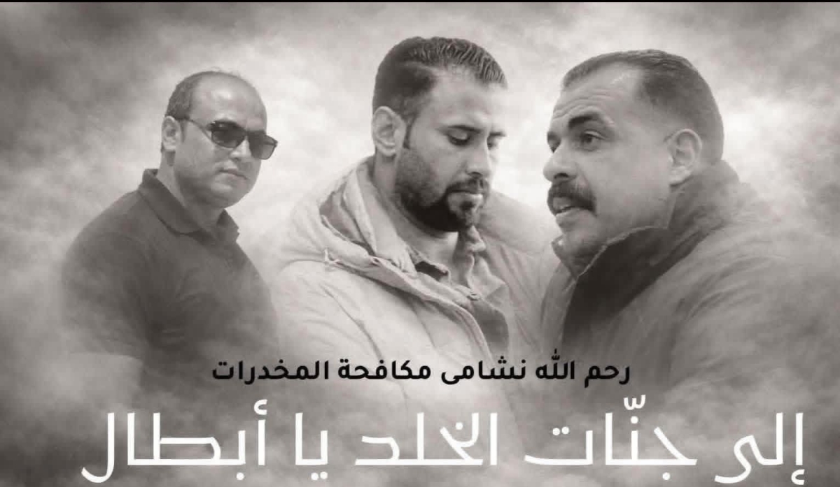 الزيود ينعى شهداء الواجب من مرتبات مكافحة المخدرات