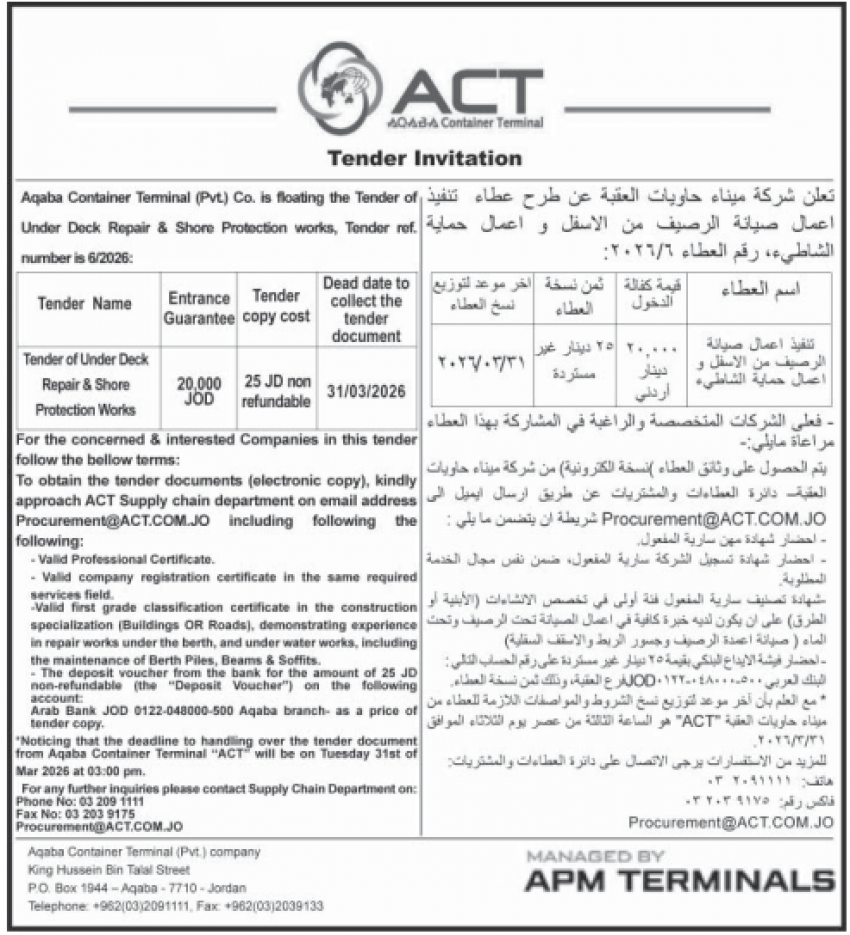 عطاء صادر عن شركة ميناء حاويات العقبة