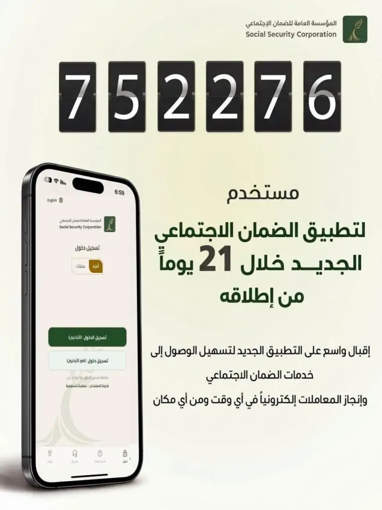 الضمان: أكثر من 752 ألف مستخدم للتطبيق الجديد منذ إطلاقه