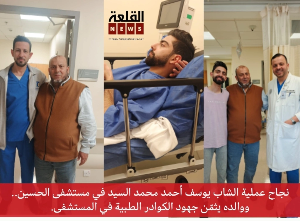 نجاح عملية الشاب يوسف أحمد محمد السيد في مستشفى الحسين.. ووالده يثمّن جهود الكوادر الطبية في المستشفى.