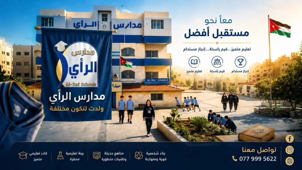 طلبة مدارس الرأي يحصدون معدلات مرتفعة في امتحان الثانوية العامة للسنة الأولى