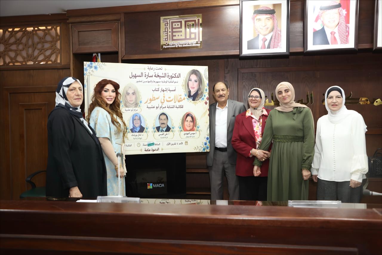 السهيل ترعى إشهار «مقالات في سطور» لمرام أبو عشيبة في المكتبة الوطنية.