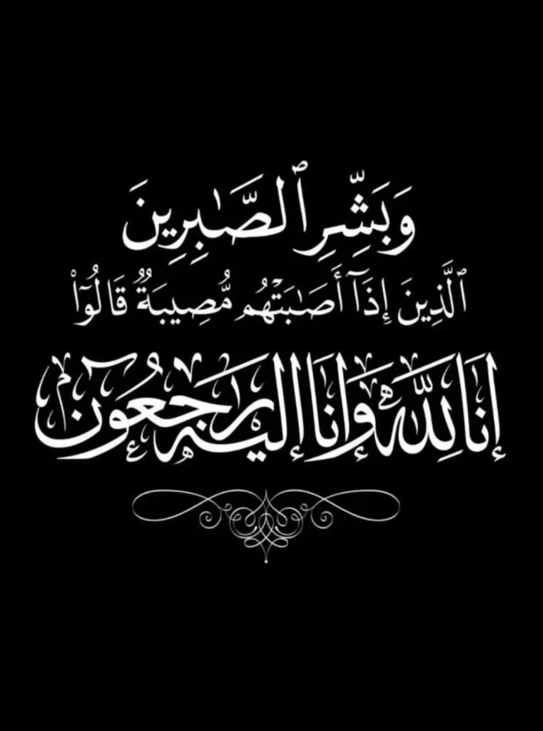 ينعى رئيس وأعضاء اللجنة النقابية وكافة العاملين في منجم الشيدية  وفاة  والدة الزميل محمد  الحجايا
