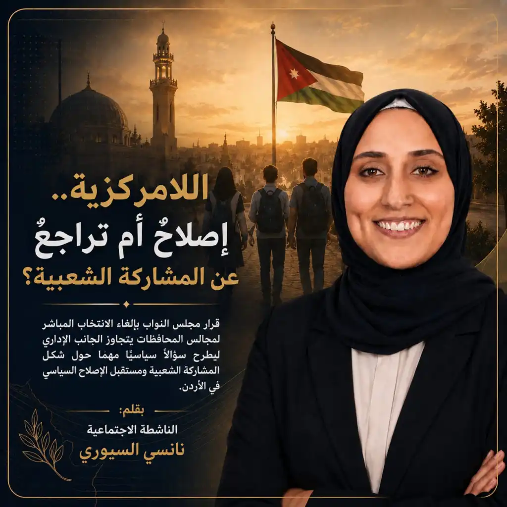 اللامركزية.. إصلاحٌ أم تراجعٌ عن المشاركة الشعبية؟