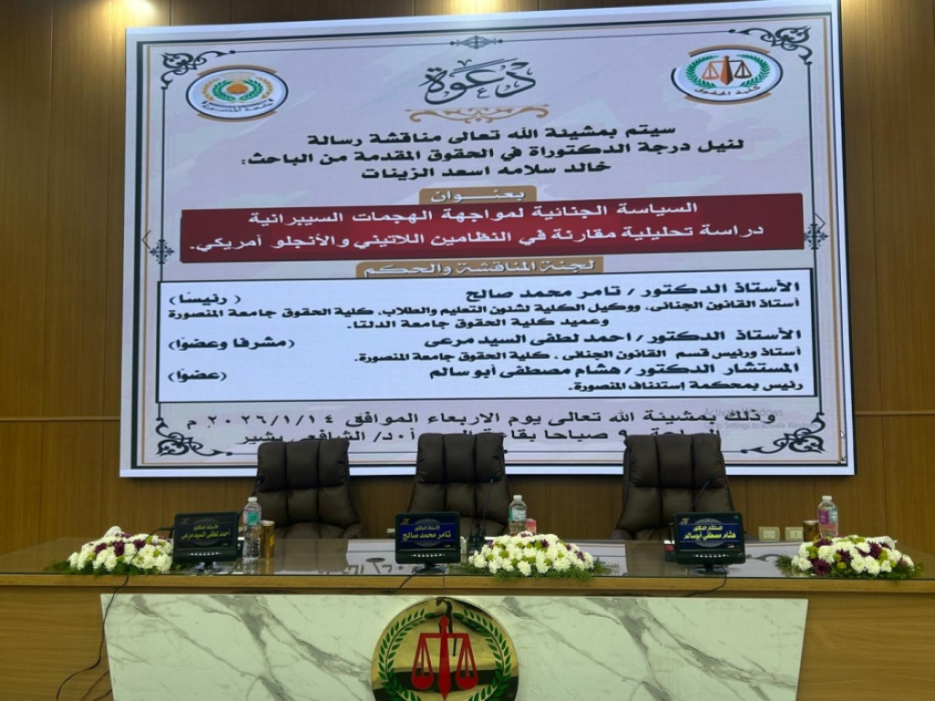 باحث أردني ينال الدكتوراه بامتياز في القانون الجنائي عن دراسة مقارنة لمواجهة الهجمات السيبرانية