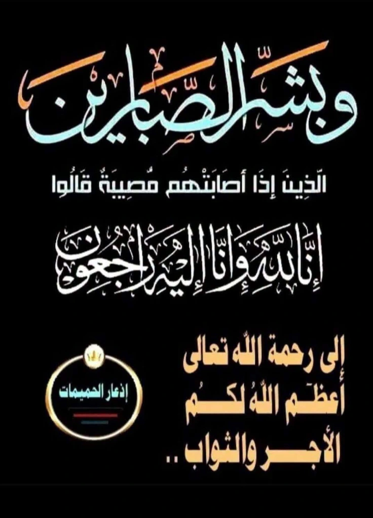 وفاة زوجة النائب السابق محمد سليمان  الشوابكة