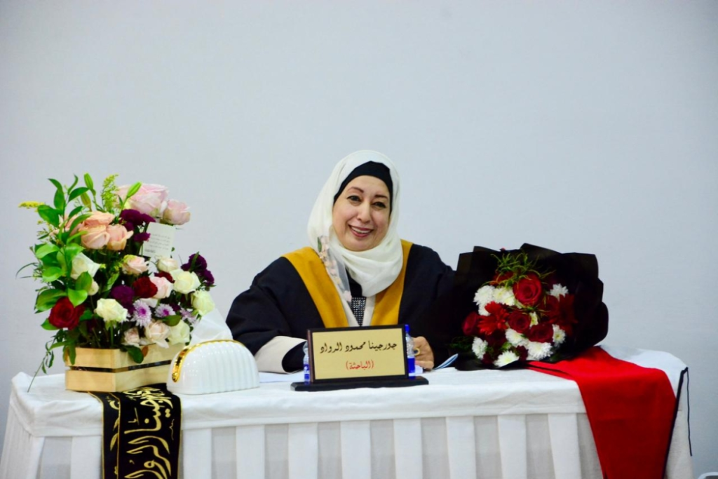 الدكتورة جورجينا محمود الرواد ... مبارك