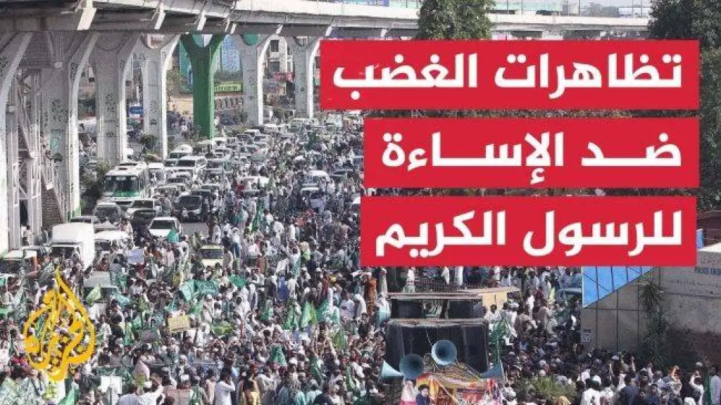 استمرار غضب المسلمين في العالم بسبب الإساءة للرسول الكريم