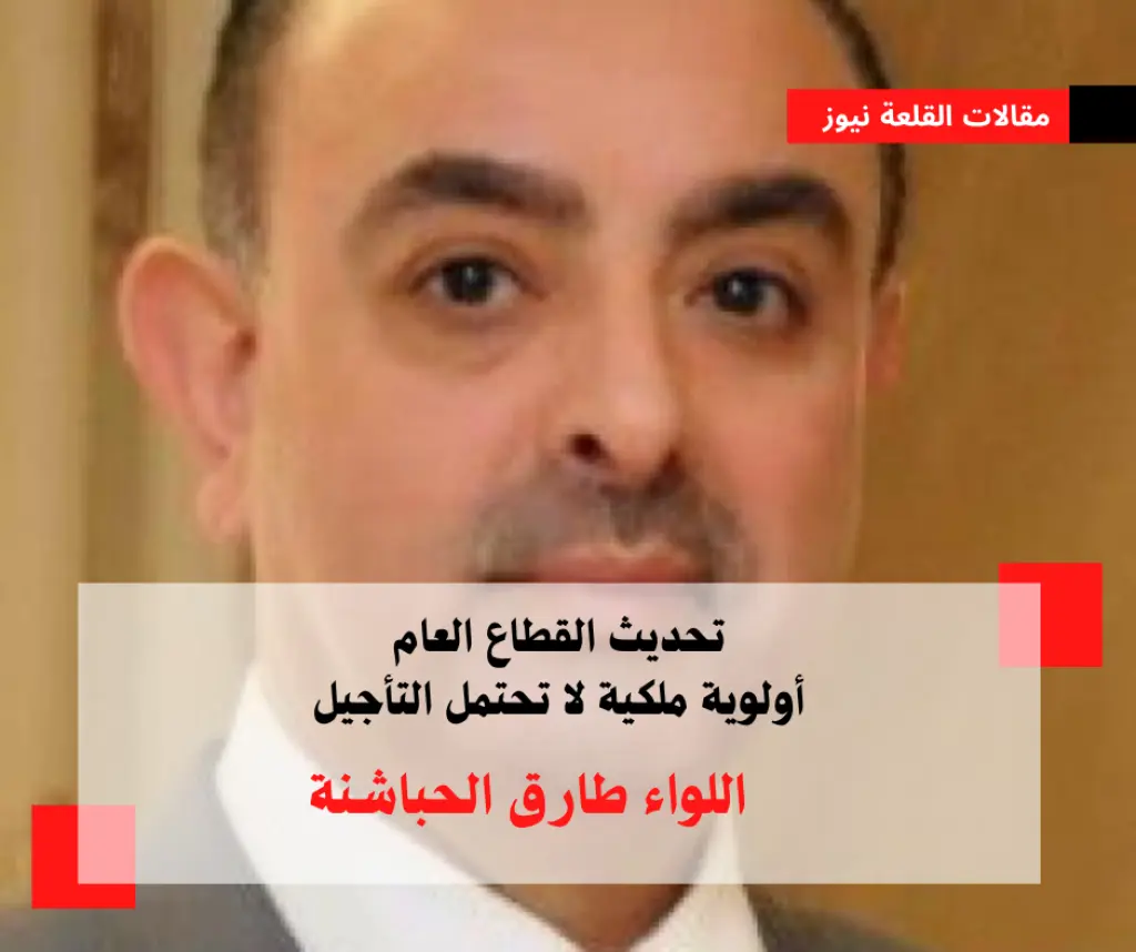 تحديث القطاع العام… أولوية ملكية لا تحتمل التأجيل