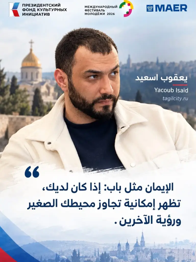 رئيس الوفد الأردني يعقوب إسعيد من يكاترينبورغ لدينا إيمان في الشرق يمكننا من معرفة ذاتنا وفتح باب للتواصل مع الآخر