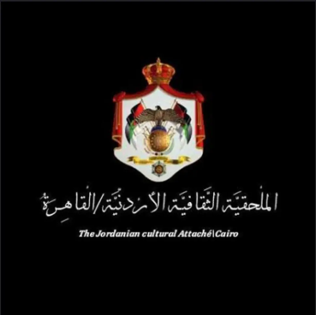 إعلان صادر عن الملحقية الثقافية في السفارة الأردنية بالقاهرة
