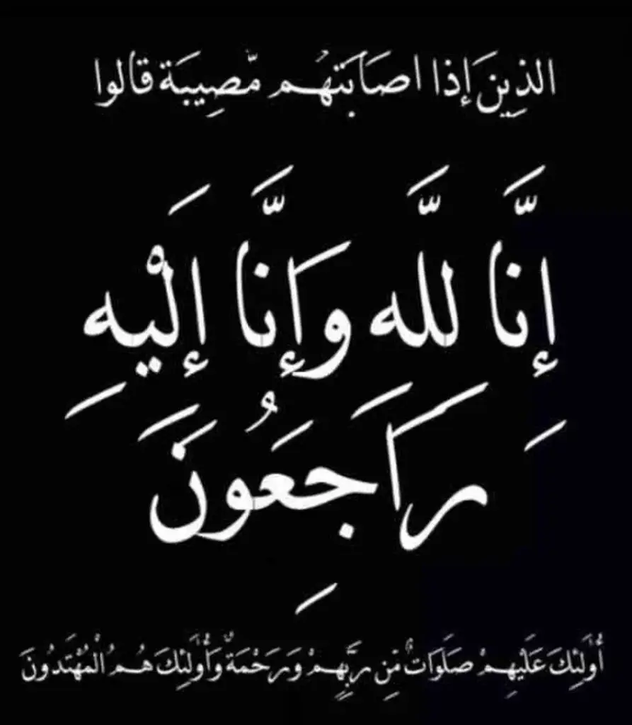 القلعة نيوز تعزي الزميل  نادر حرب بوفاة  والد زوجتة حسن كونس
