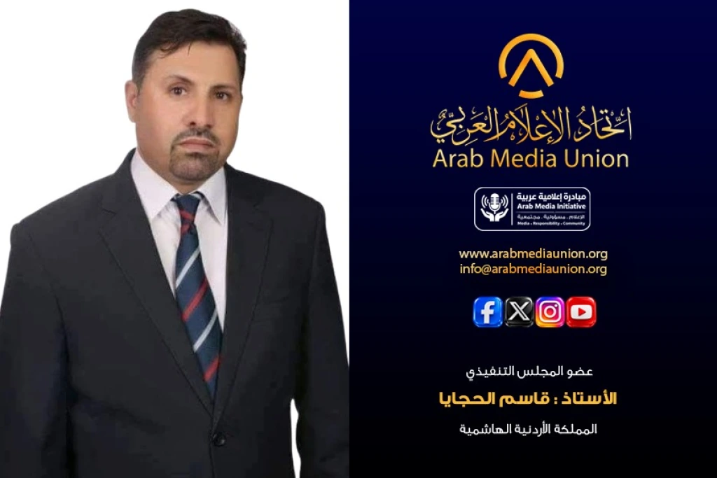 اتحاد  الإعلام العربي يختار الزميل قاسم الحجايا عضوًا بالمجلس التنفيذي