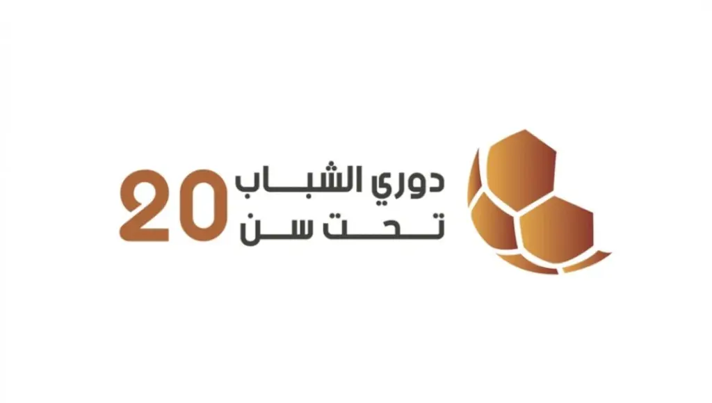 اتحاد الكرة يصدر جدول مباريات دوري الشباب ت20 لأندية الدرجات