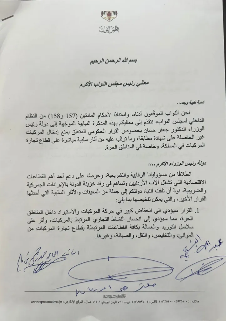 ابو رمان والبستنجي والبدادوة يتبنوا مذكرة نيابية بأكثر من 80 توقيع لإعادة النظر بقرار تعليمات استيراد المركبات