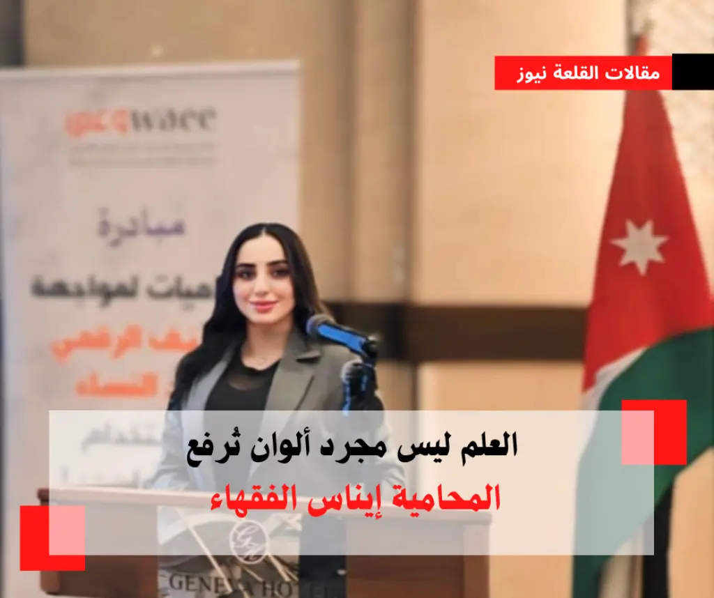 العلم ليس مجرد ألوان تُرفع
