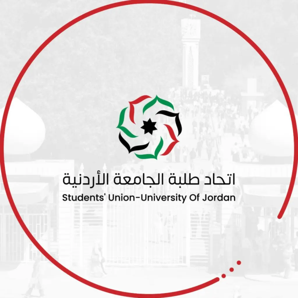 اتحاد طلبة الجامعة الأردنية: نعلن وقوفنا المطلق خلف الملك بمواقفه تجاه فلسطين