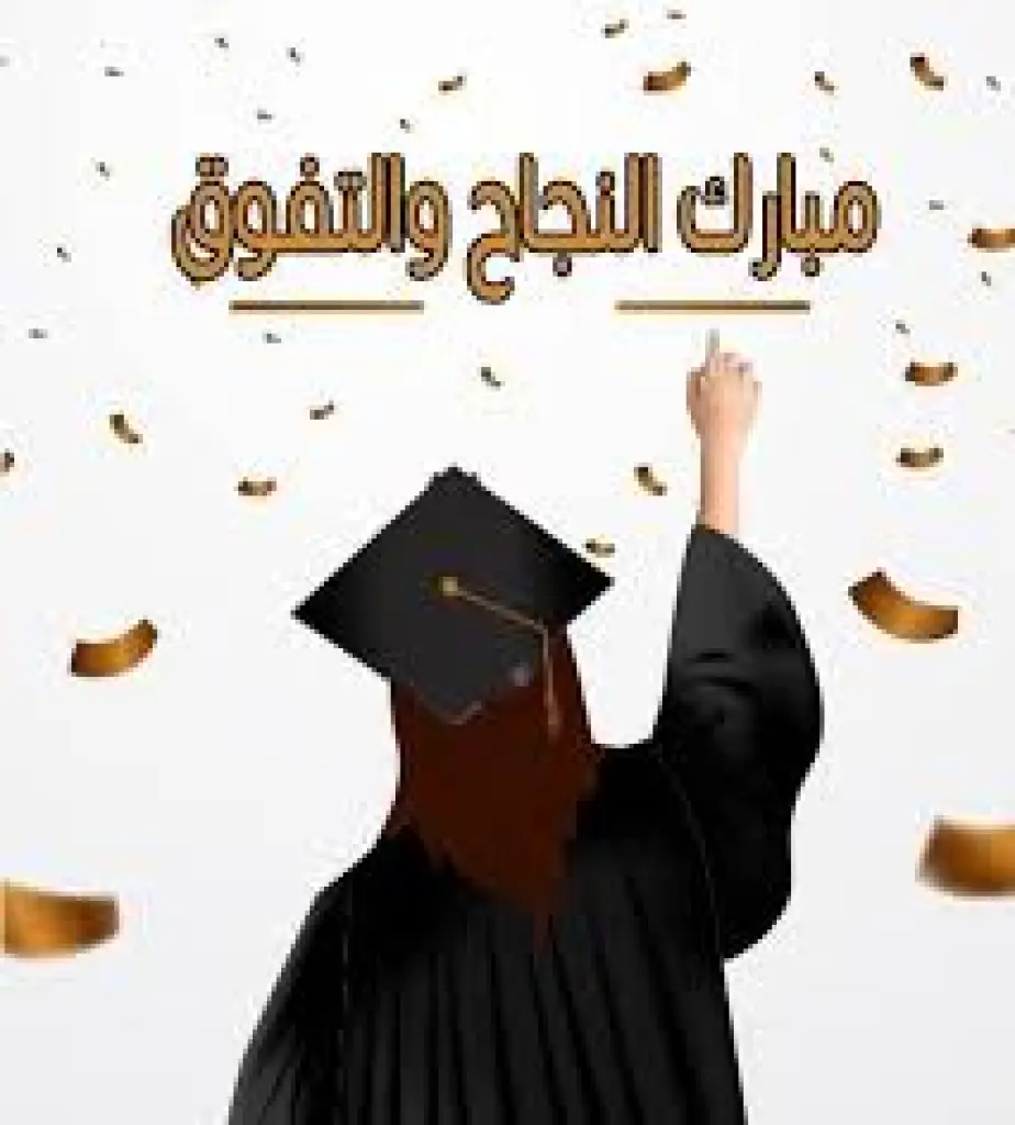 شمس الأيمان أمجد القيسي ... مبارك النجاح