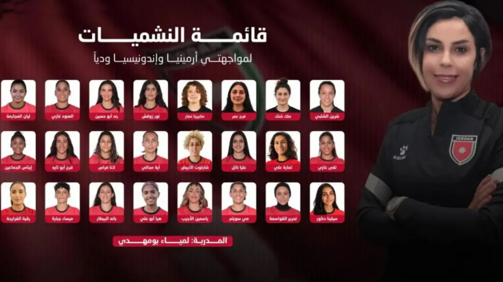 إعلان قائمة المنتخب الوطني للسيدات استعدادا لمباراتي أرمينيا وإندونيسيا