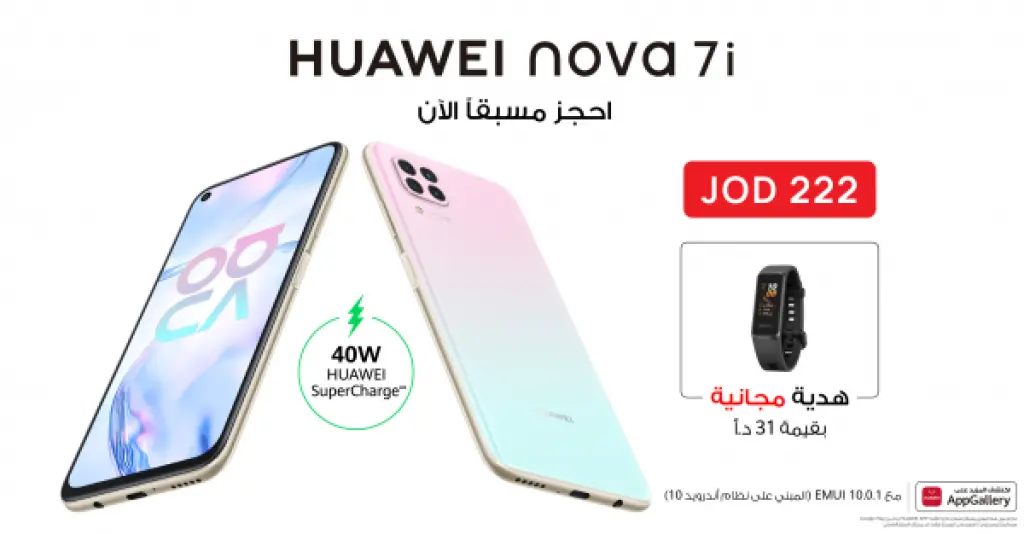 الهاتف العصري Huawei nova 7iمتاح حاليًا للطلب المسبق في الأردن