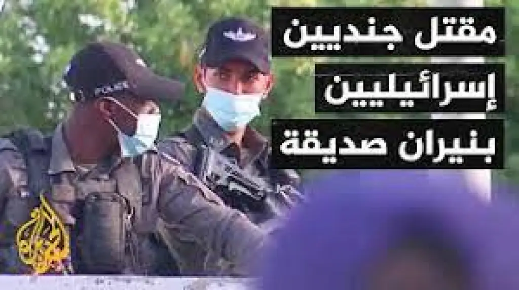 اشتبه أنه وسط هجوم فلسطيني.. جندي إسرائيلي يقتل بالخطأ ضابطين من وحدته