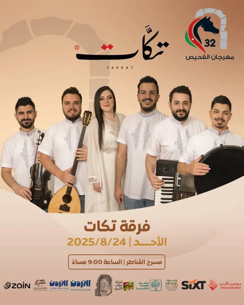 مهرجان الفحيص  تاريخ وحضارة يوقد شعلته  الـ32 السبت