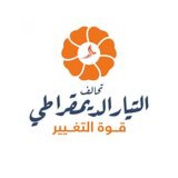 تحالف التيار الديمقراطي يعقد مهرجانه الختامي للحملة