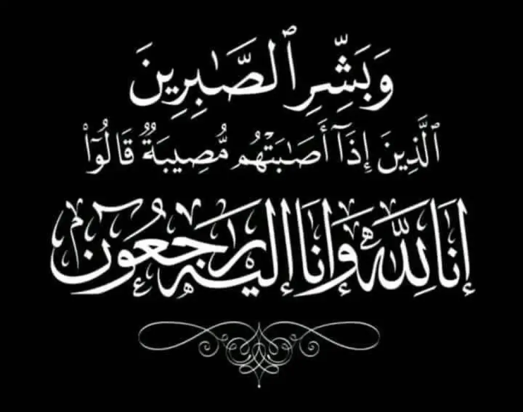 الكعابنه يعزي عشيرة المسعود بوفاة  مريم ابو عتيله أرملة المرحوم عوض المسعود