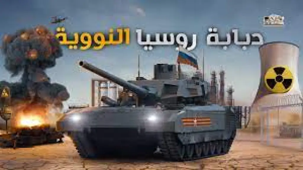 بايدن يأمر جيشه لا دبابات روسية بعد اليوم.. دبابة السماء النووية دخلت الحرب !