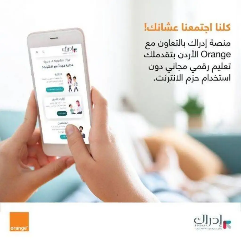 Orangeالأردن تدعم التصفح المجاني لمنصّة إدراك