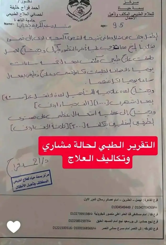 القلعة نيوز  تضع  مناشدة  عاجلة  أمام  رئيس  الديوان الملكي الهاشمي معالي يوسف العيسوي  ... الطفل مشاري عبدالكريم الجررة الحجايا بحاجة ماسة لاستكمال علاجه