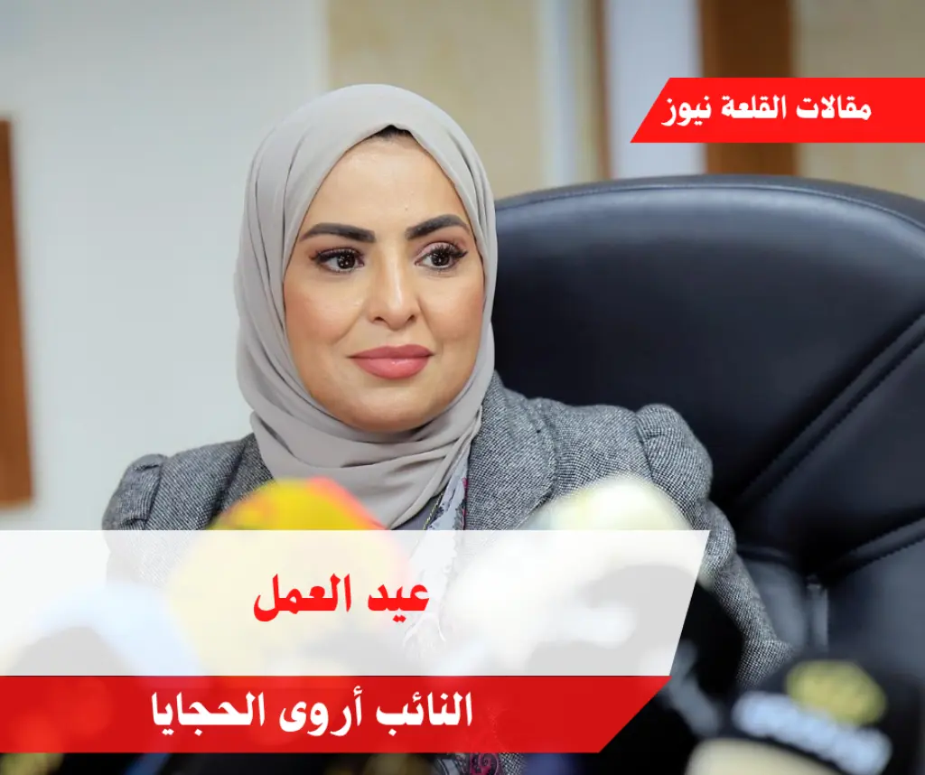 عيد العمل