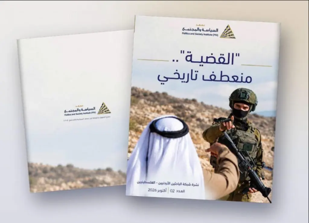 عدد جديد من نشرة شبكة الباحثين الأردنيين الفلسطينيين في معهد السياسة والمجتمع