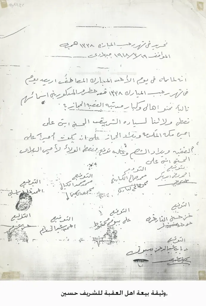 ​وثيقة بيعة العقبة.. حكايةُ وفاءٍ خُطَّت بالبصمات وتتجددُ اليوم بعهدِ التحديث في ذكرى الجلوس الملكي
