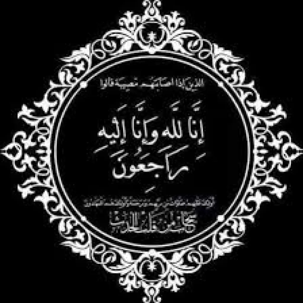 وفيات السبت 29-8-2026