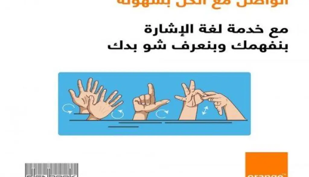 اورانج تعزز استخدامات التكنولوجيا بتوفير “لغة الإشارة”