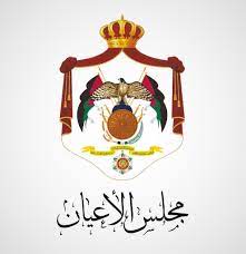 العقبة: تربية الأعيان تناقش تحديات التعليم التقني والمهني